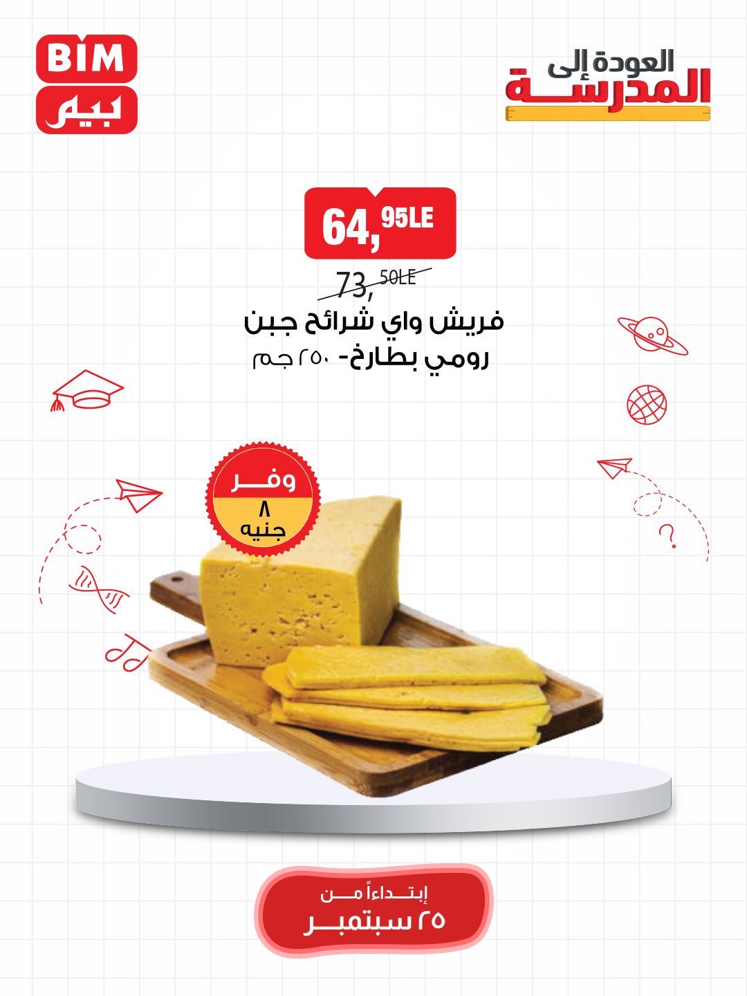 bim offers from 24sep to 7sep 2025 عروض بيم من 24 سبتمبر حتى 7 سبتمبر 2025 صفحة رقم 35